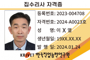 집수리사 23호