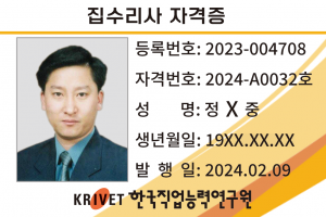 집수리사 32호