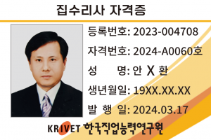 집수리사 60호