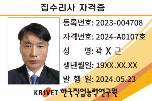 집수리사 107호