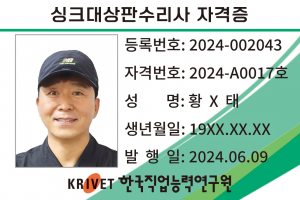 싱크대상판수리사 17호