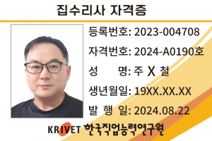 집수리사 190호