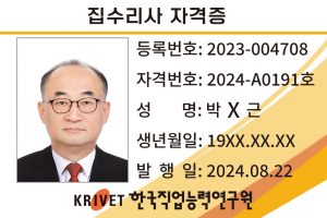 집수리사 191호