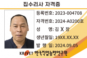 집수리사 200호