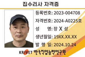 집수리사 225호