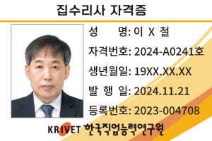 집수리사 241호