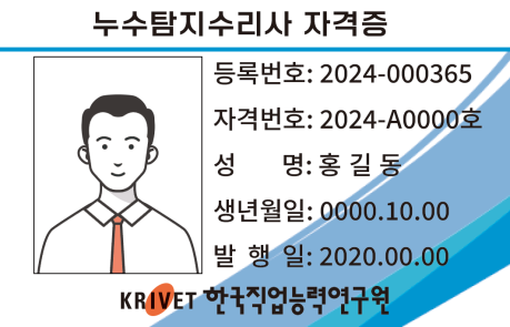 누수탐지수리사 자격증 샘플