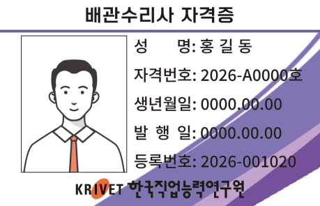 배관수리사 자격증 샘플
