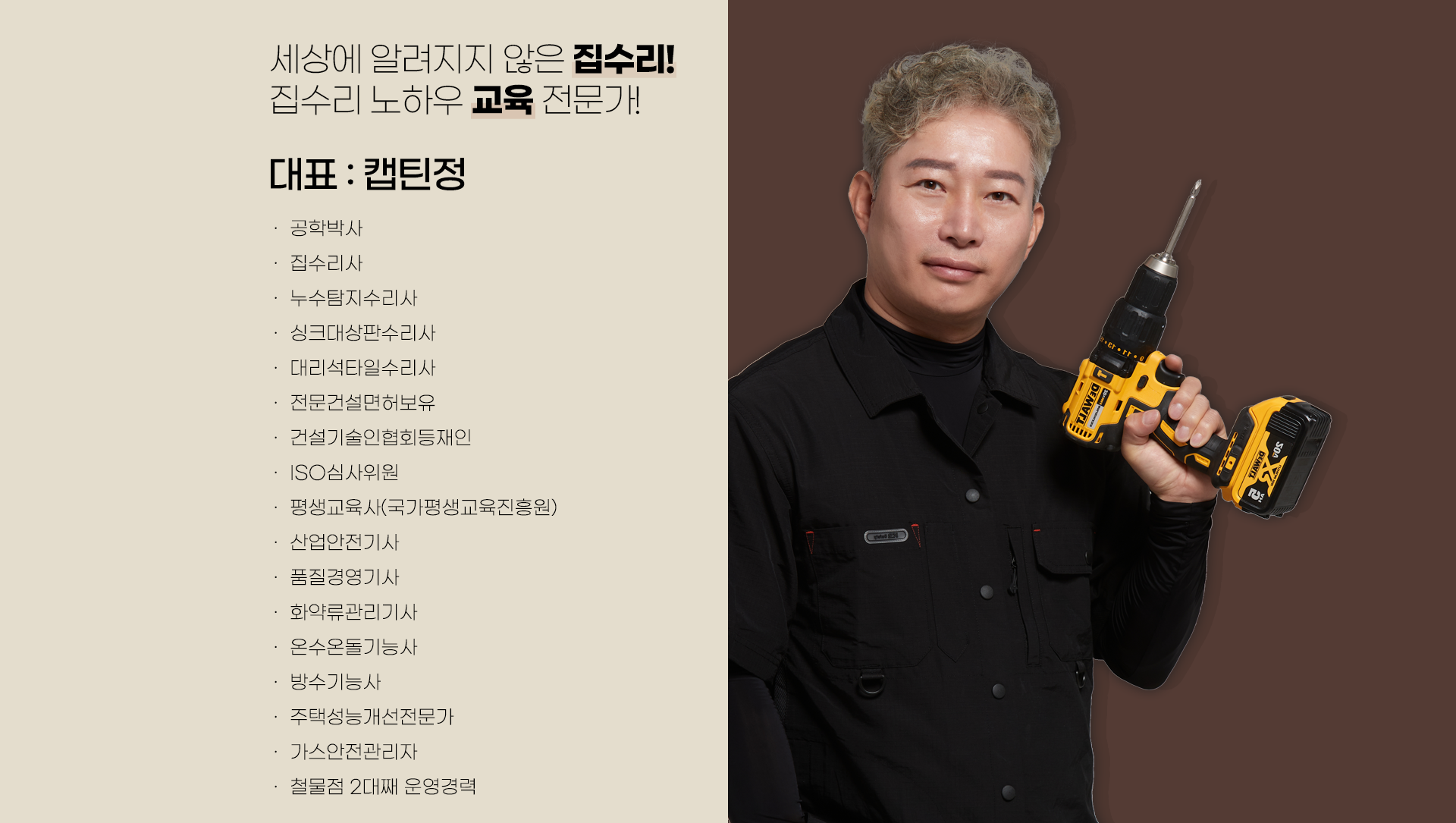 집수리통-캡틴정-대표