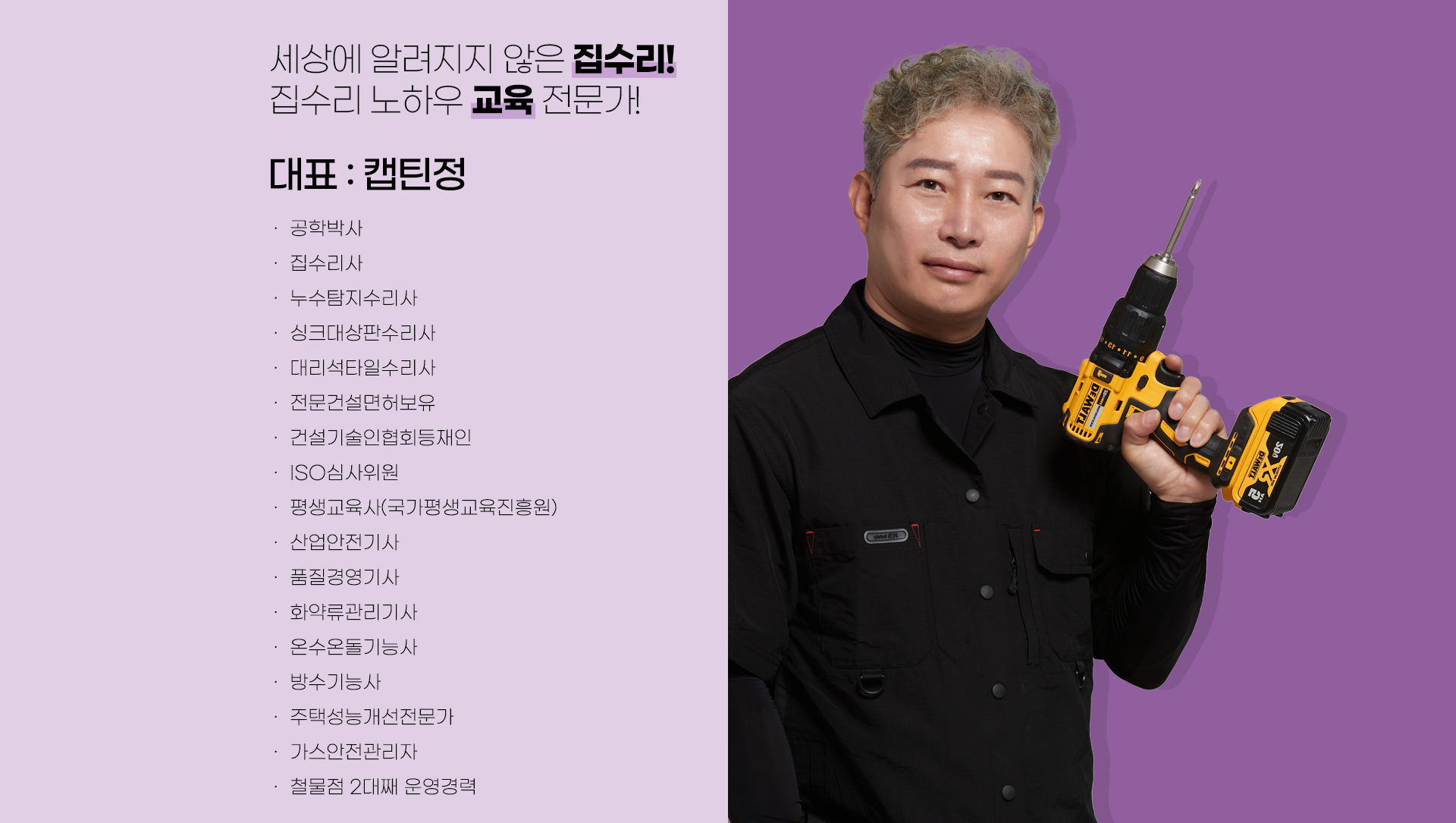 집수리통-캡틴정-대표