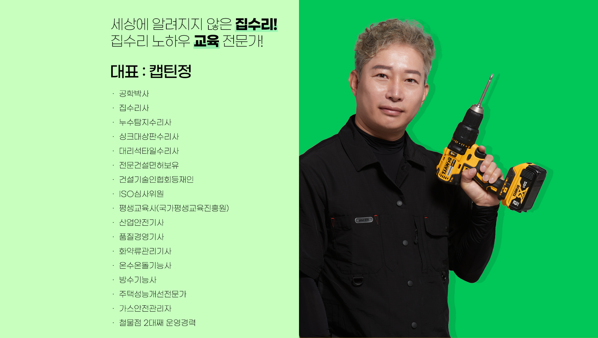 집수리통-캡틴정-대표