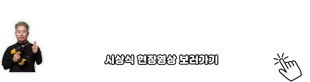 한국브랜드 소비자평가 대상 - 현장영상보러가기