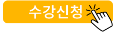 특별교육과정 신청 버튼