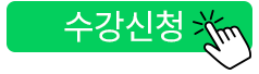 특별교육과정 신청 버튼